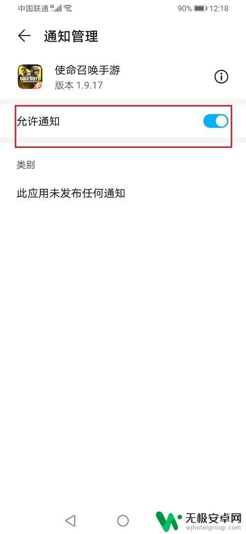 二战风云2怎么让推送通知 使命召唤手游怎么打开通知提示