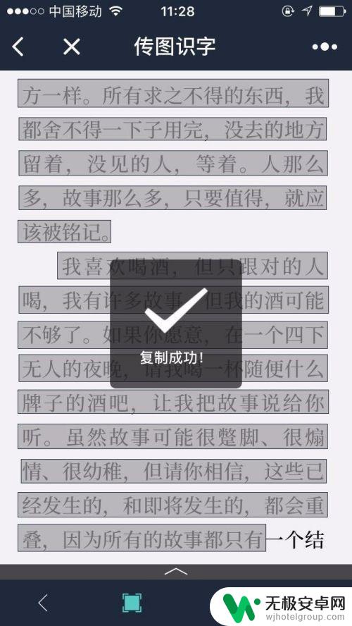 手机微信图片转换成文档 微信图片转换成word文字教程