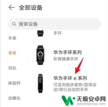 华为band4e手环怎么连接手机 华为band4e手环连接手机方法