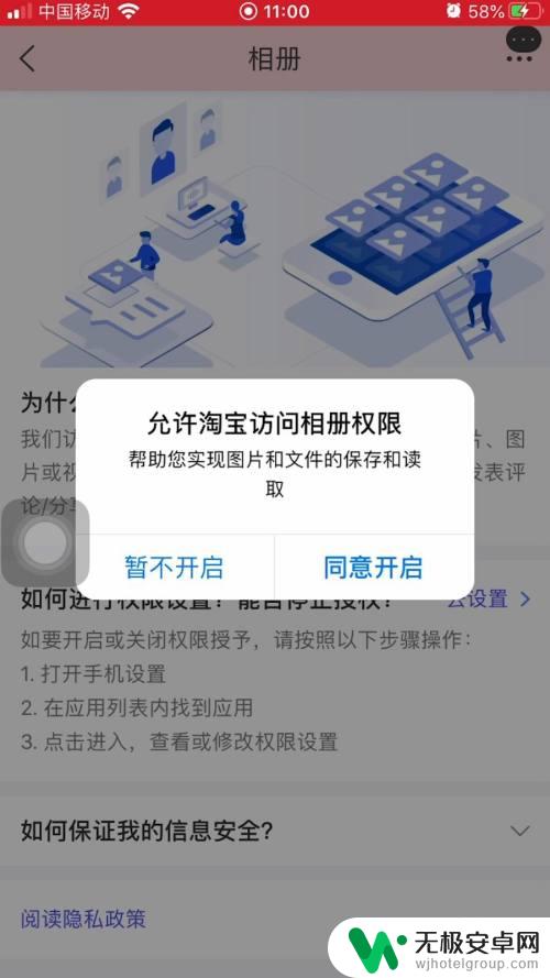 华为手机淘宝怎么开启相册权限 如何在淘宝开启相册访问权限