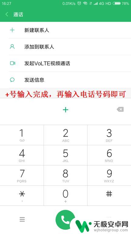 手机加号码怎么加 手机拨号盘输入电话号码的两种方法