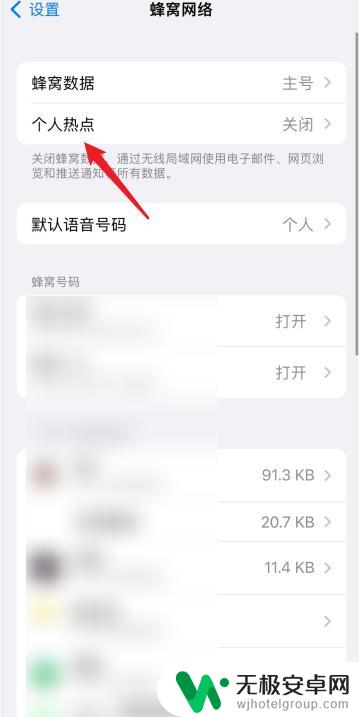 iphone用lte怎么开热点 苹果LTE个人热点设置方法