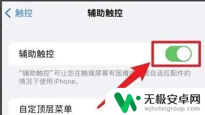 苹果手机辅助触控在哪打开 苹果手机如何设置辅助触控