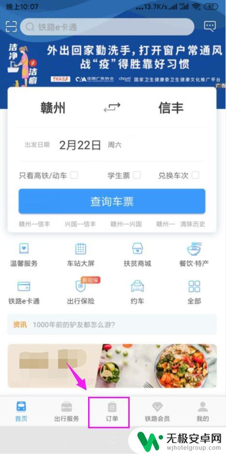 高铁票在手机上怎么退票? 在手机上购买的火车票如何网上退票