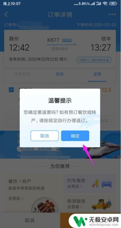 高铁票在手机上怎么退票? 在手机上购买的火车票如何网上退票