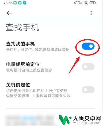 小米怎么关闭查找手机 小米手机如何关闭查找手机功能