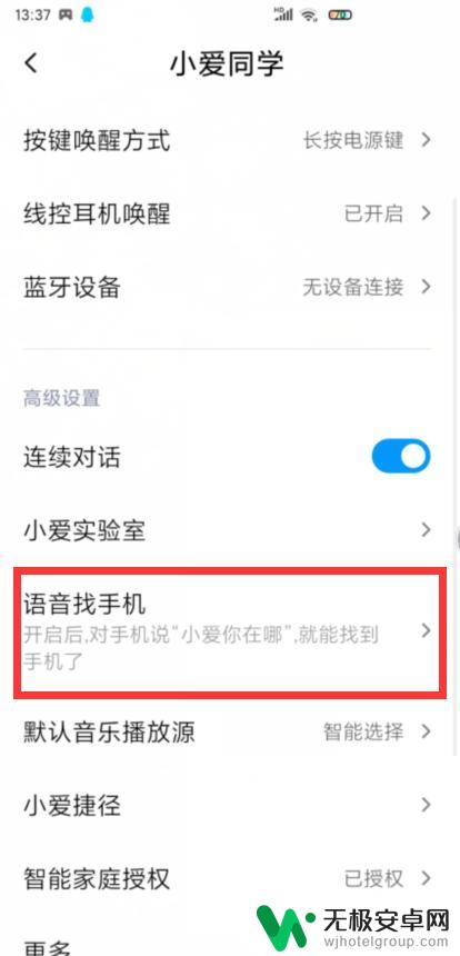 小爱同学找手机怎么设置 怎样在小米手机上设置小爱同学找手机