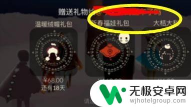 光遇怎么送好友礼包 光遇新春福娃礼包如何赠送给朋友