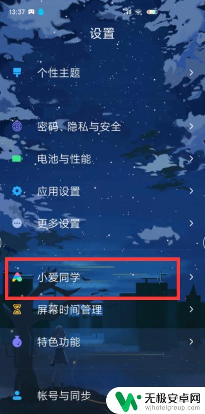 小爱同学找手机怎么设置 怎样在小米手机上设置小爱同学找手机