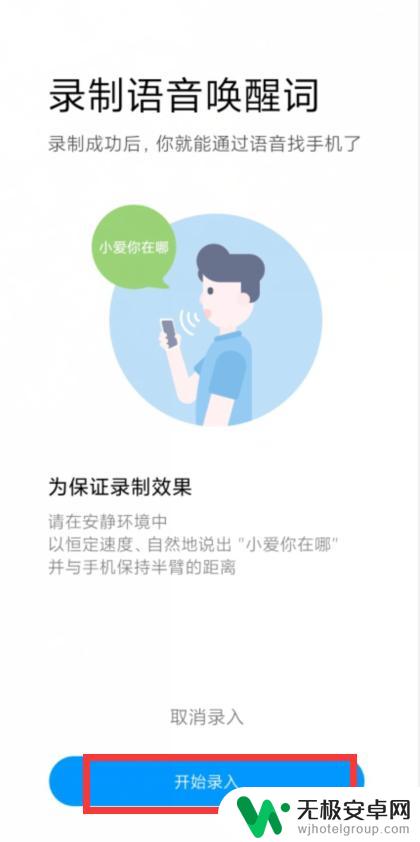 小爱同学找手机怎么设置 怎样在小米手机上设置小爱同学找手机