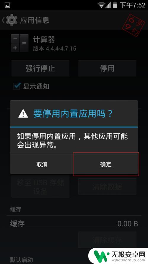 手机如何禁用自带应用软件 安卓手机系统自带软件如何禁用