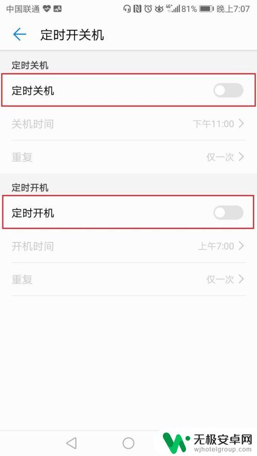 华为手机怎样开启开关机 华为手机定时开关机设置教程