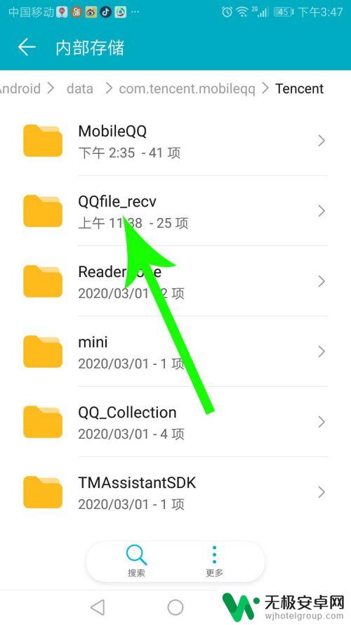qq里的文件在手机哪个文件夹 手机QQ文件夹在哪里找