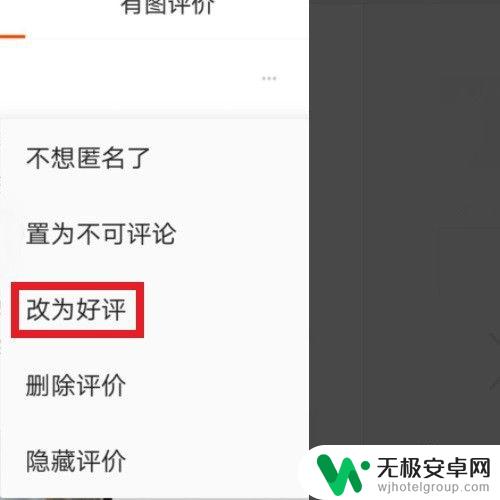 用手机淘宝怎么改好评 手机淘宝评价怎么改