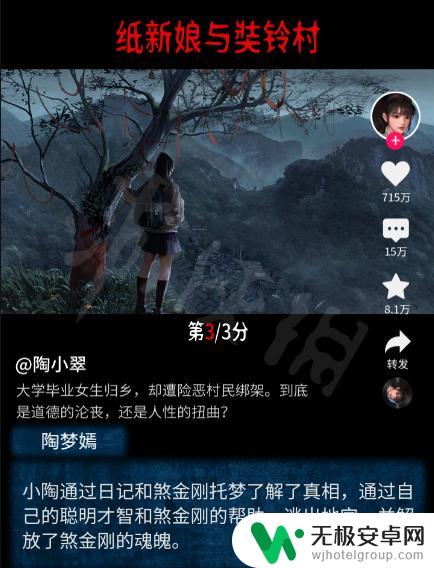 无间梦境怎么登录 纸嫁衣5全章节攻略