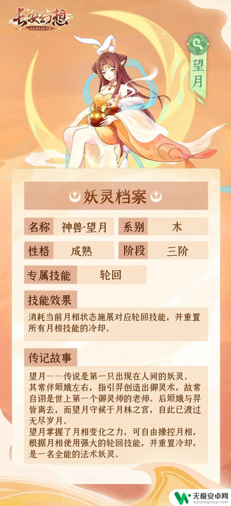 长安幻想望月有用吗 长安幻想神兽望月