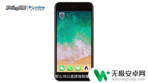 iphone老是黑屏或亮屏死机 苹果手机突然死机黑屏怎么办