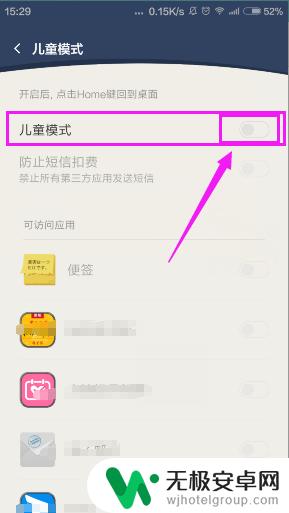 如何设置让小孩玩手机 如何设置手机的儿童模式