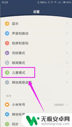 如何设置让小孩玩手机 如何设置手机的儿童模式