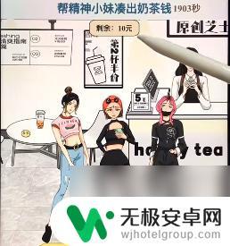 文字找茬奶茶小妹 《文字找茬大师》奶茶小妹攻略