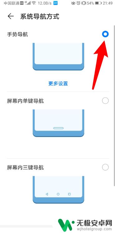 手机屏幕下角滑起怎么设置 华为手机怎么设置左右滑动返回功能