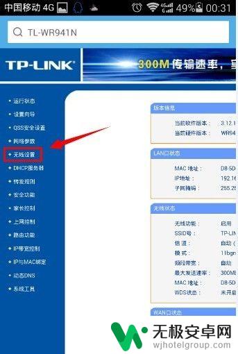 手机怎么给无线设密码 手机wifi密码怎么修改