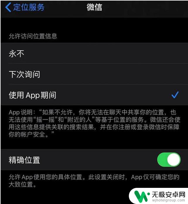 如何设置苹果手机模糊定位 iOS 14中的模糊定位功能怎么开启