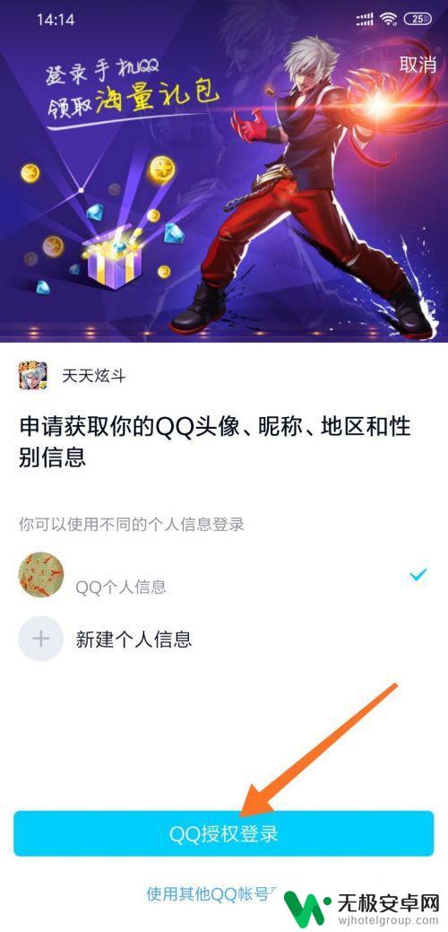 天天炫斗如何单独登录 天天炫斗怎么绑定QQ号码