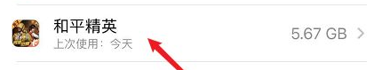 苹果手机如何解除和平精英 如何清理平精英内存
