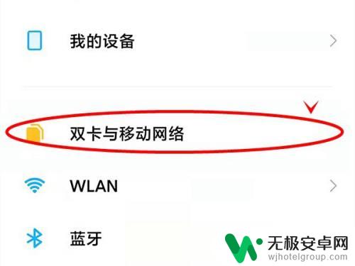 红米手机开关键在哪 红米note11 VoLTE高清通话功能怎么开启