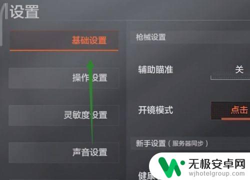 暗区突围如何打开陀螺仪 暗区突围陀螺仪设置教程