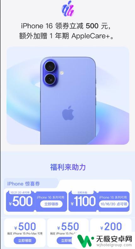 苹果iPhone 16降价优惠，购机还赠送Apple Care＋，仅发布40天