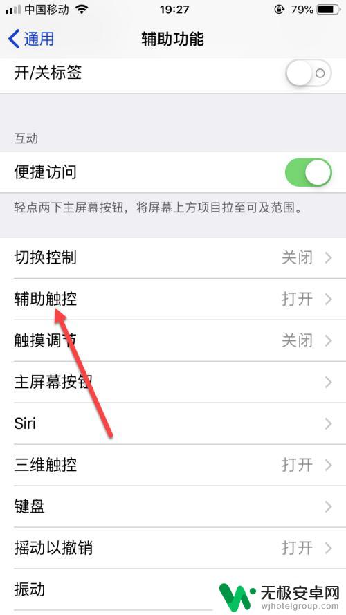 苹果手机怎么解除辅助触控 苹果手机如何关闭屏幕触控功能