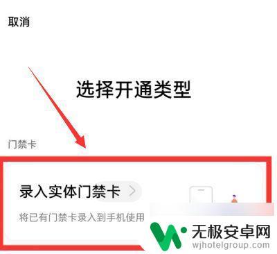 oppo手机如何添加门禁卡 oppo手机nfc实体门禁卡录入方法