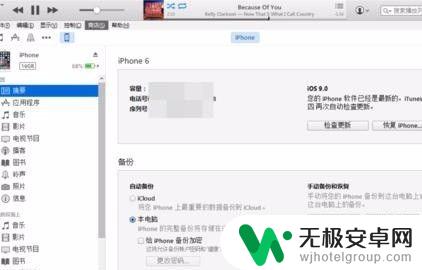 怎么给苹果7手机降级教程 iphone7系统如何降级