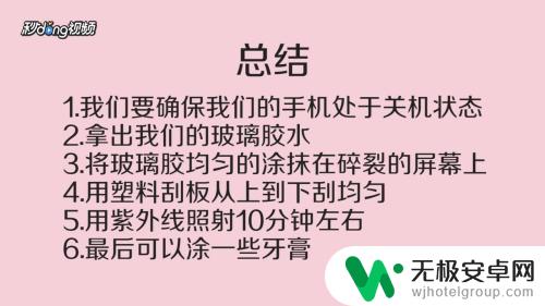 手机屏幕碎了怎么能修复 手机外屏碎了怎么修复更换