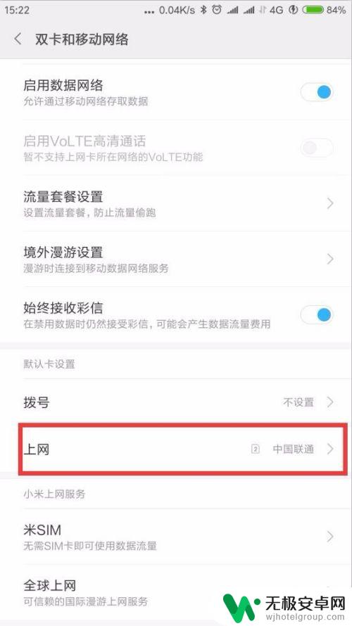 手机两卡怎么设置流量上网 双卡手机只用其中一张卡上网流量设置方法