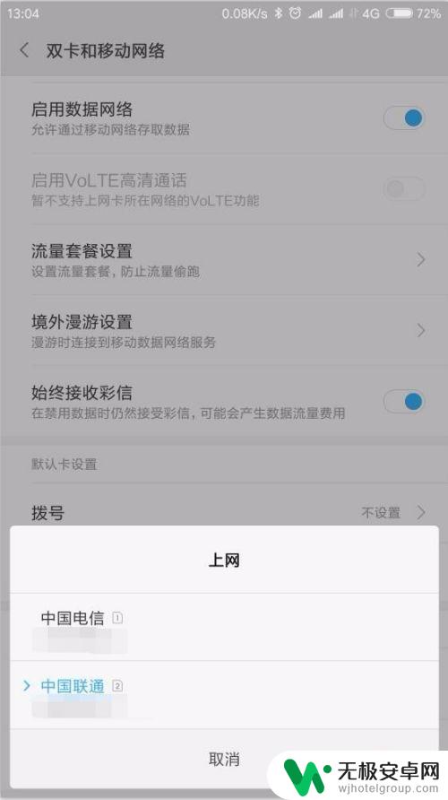 手机两卡怎么设置流量上网 双卡手机只用其中一张卡上网流量设置方法