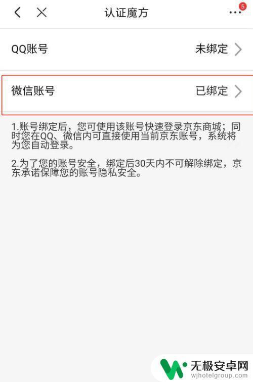 手机京东怎么绑定微信 京东app绑定微信账号步骤