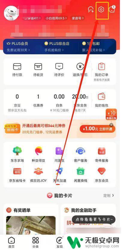 手机京东怎么绑定微信 京东app绑定微信账号步骤