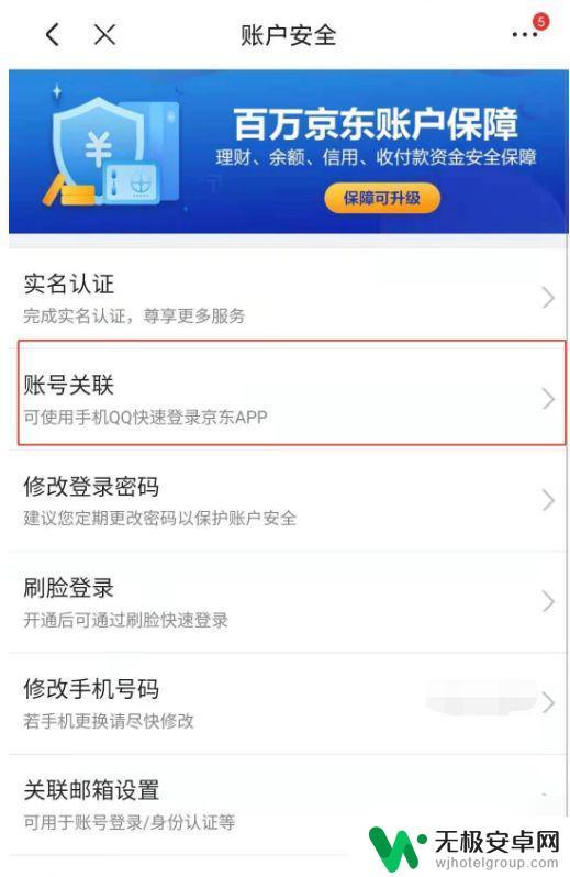 手机京东怎么绑定微信 京东app绑定微信账号步骤