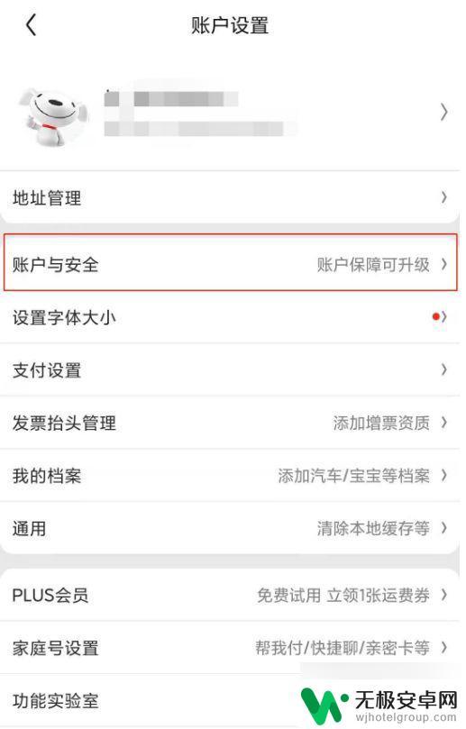 手机京东怎么绑定微信 京东app绑定微信账号步骤