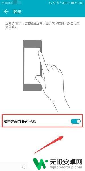 手机怎么设置开机显示 怎样设置荣耀手机双击唤醒功能并保护开机键