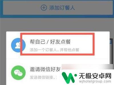 如何帮别人点外卖 饿了么帮好友订餐方法