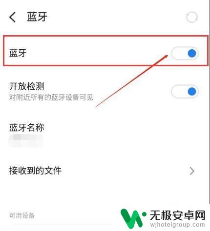 vivos15e手机蓝牙权限在哪里 vivo手机蓝牙权限在哪个设置选项