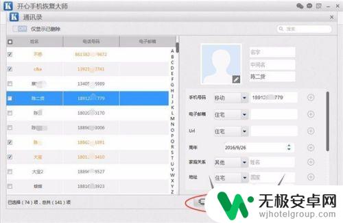 6s如何备份手机通讯录 如何导出iPhone6s通讯录