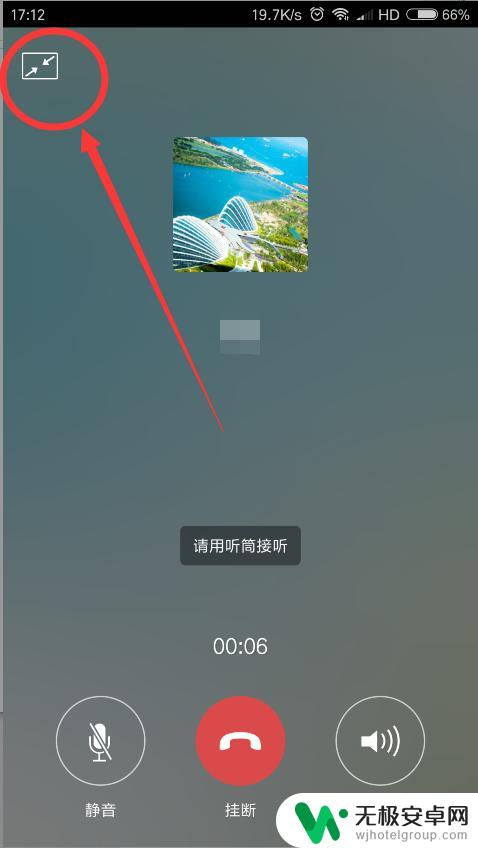 手机通话怎么去掉小窗 怎样关闭微信语音通话的悬浮窗