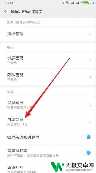 米家手机怎么设置自动锁屏 小米9手机自动锁屏时间设置步骤