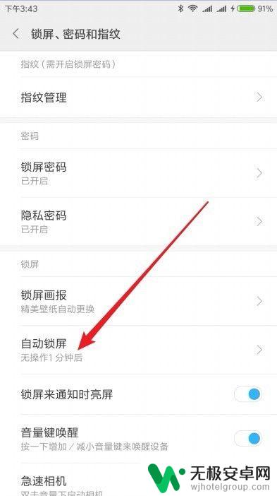 米家手机怎么设置自动锁屏 小米9手机自动锁屏时间设置步骤