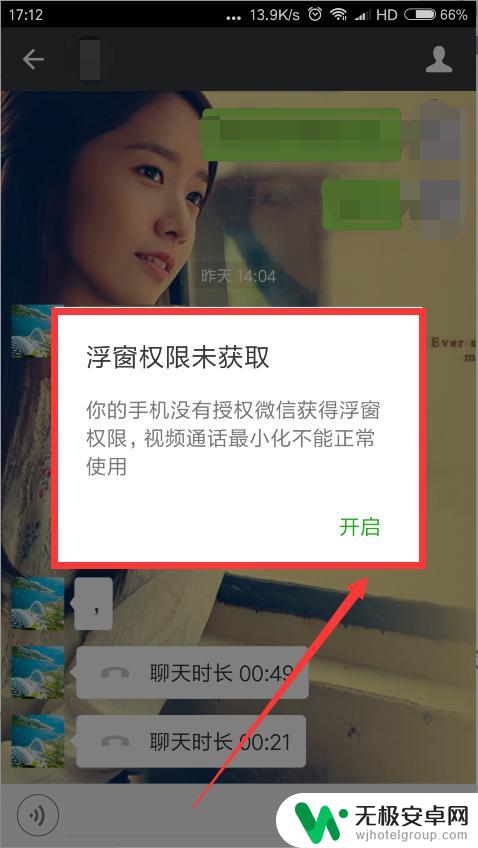 手机通话怎么去掉小窗 怎样关闭微信语音通话的悬浮窗